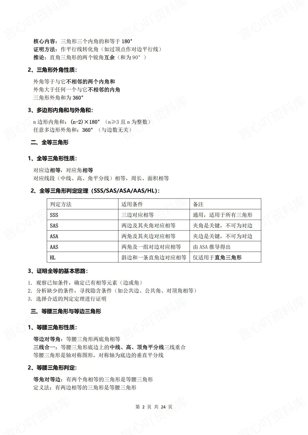 初中数学-八年级下考点复习汇总归纳新教材初二下册北师大版插图初中数学2