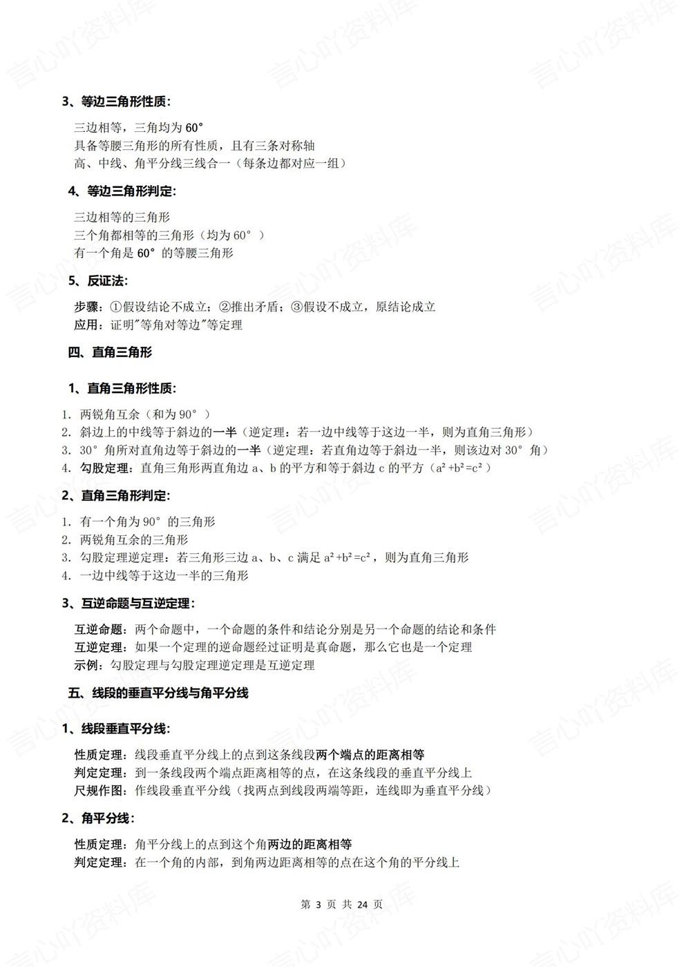 初中数学-八年级下考点复习汇总归纳新教材初二下册北师大版插图初中数学3
