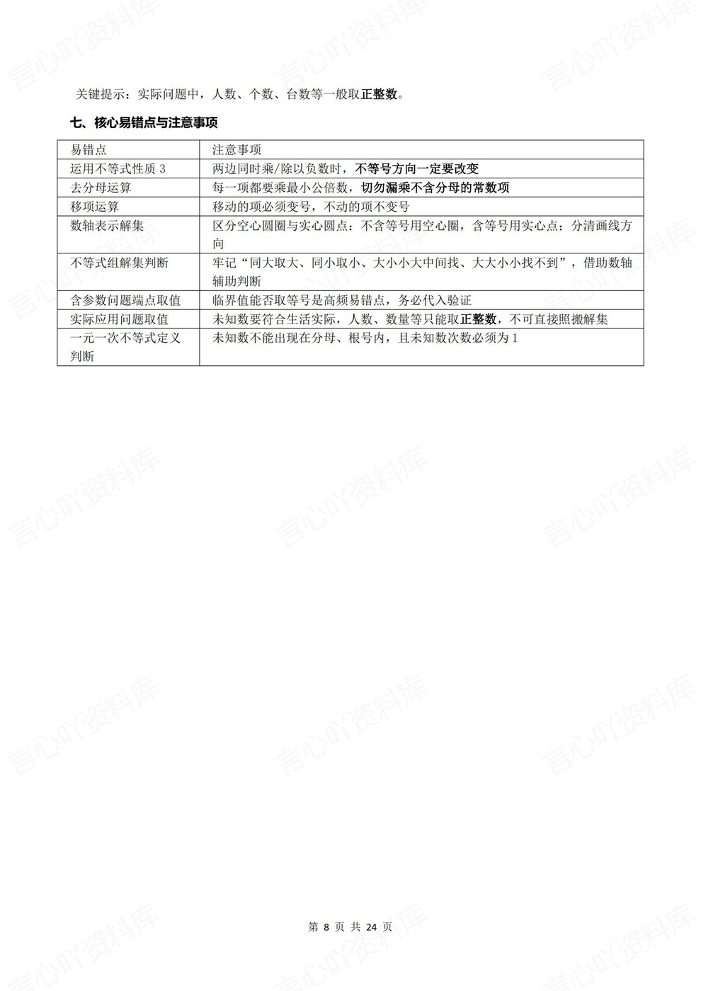 初中数学-八年级下考点复习汇总归纳新教材初二下册北师大版插图初中数学5