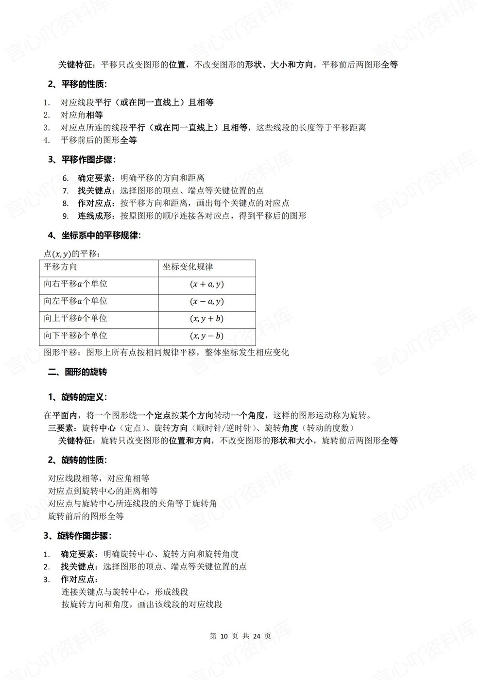 初中数学-八年级下考点复习汇总归纳新教材初二下册北师大版插图初中数学6