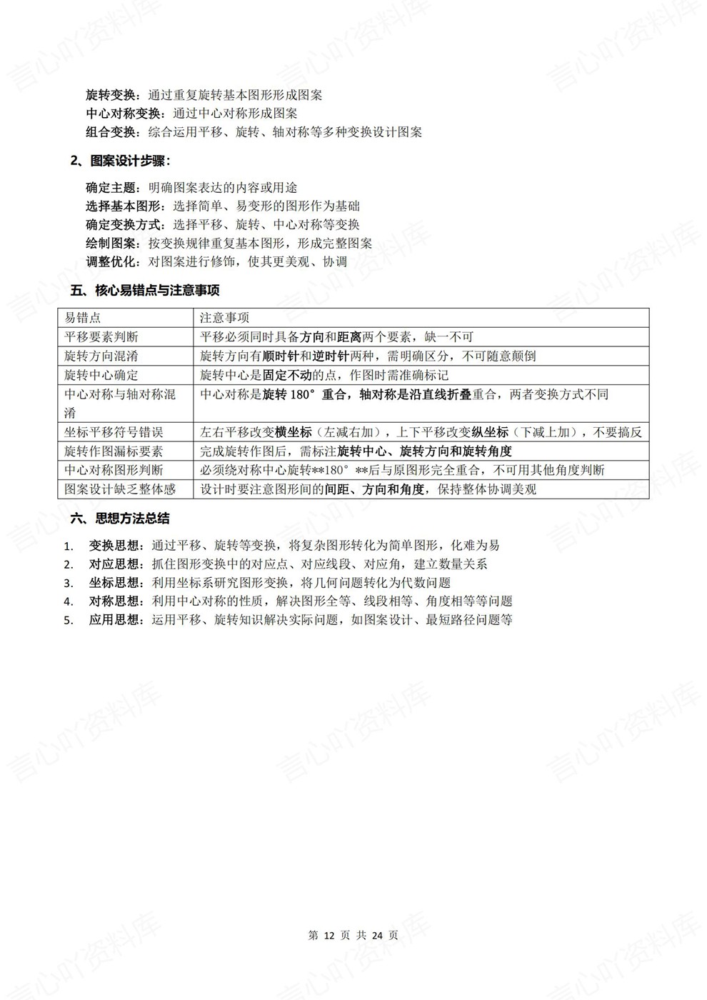 初中数学-八年级下考点复习汇总归纳新教材初二下册北师大版插图初中数学7