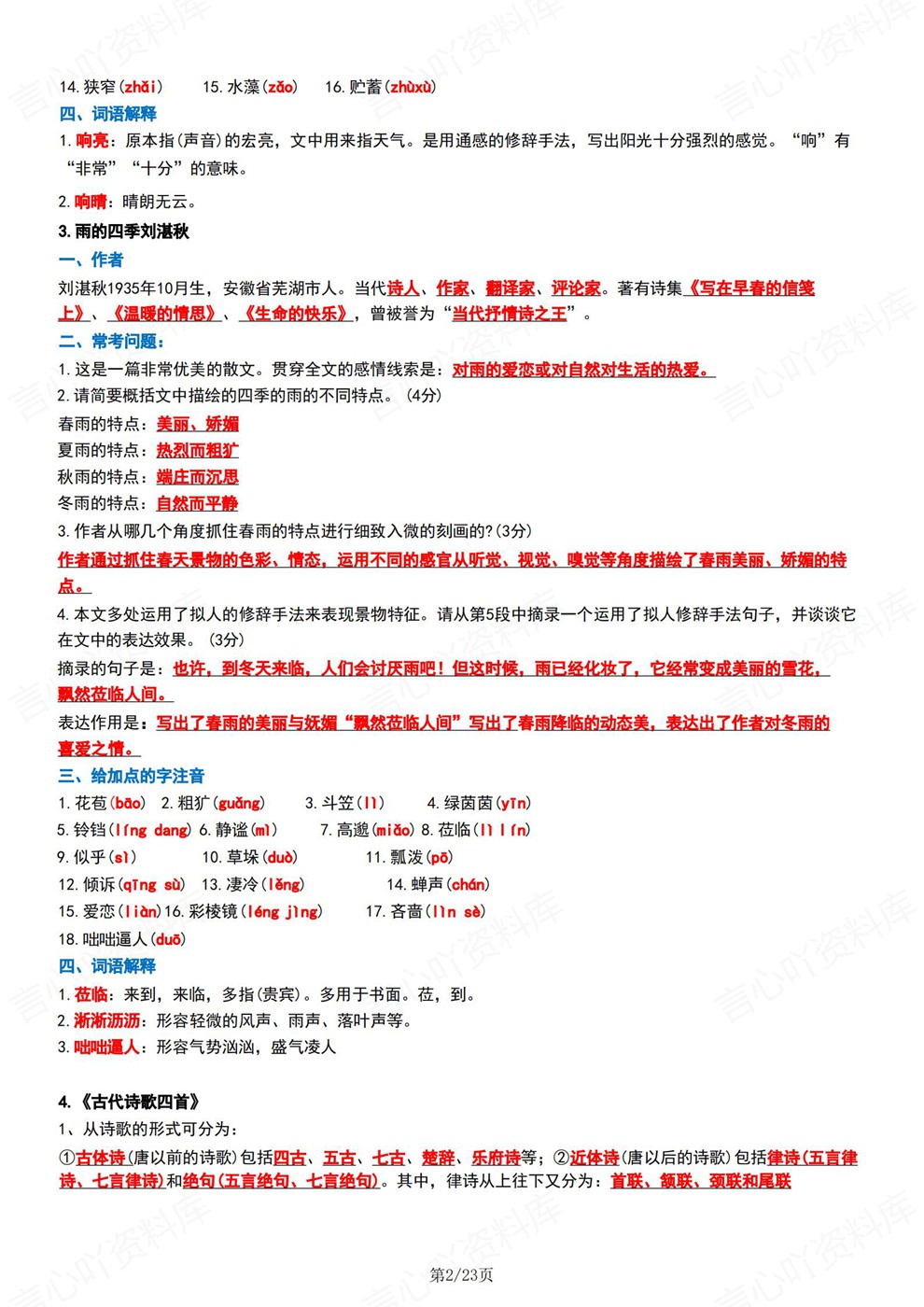初中语文-七年级上单元重点内容梳理新教材初一上册插图初中语文2 初中语文-七年级上单元重点内容梳理新教材初一上册插图初中语文2