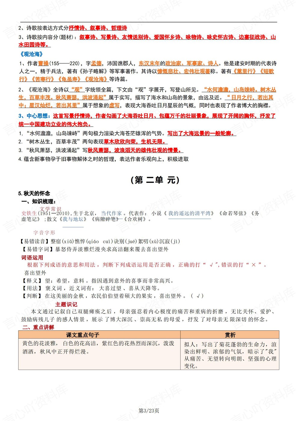 初中语文-七年级上单元重点内容梳理新教材初一上册插图初中语文3 初中语文-七年级上单元重点内容梳理新教材初一上册插图初中语文3