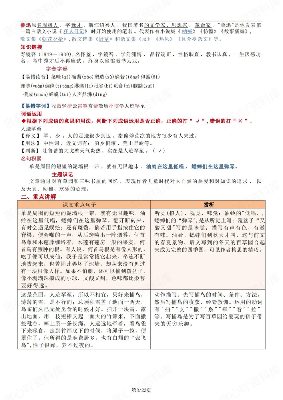 初中语文-七年级上单元重点内容梳理新教材初一上册插图初中语文5 初中语文-七年级上单元重点内容梳理新教材初一上册插图初中语文5