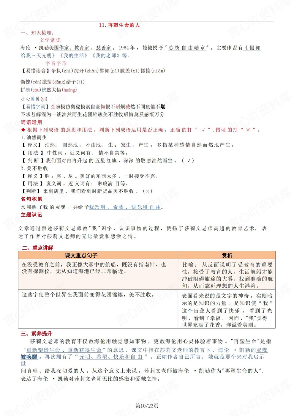 初中语文-七年级上单元重点内容梳理新教材初一上册插图初中语文6 初中语文-七年级上单元重点内容梳理新教材初一上册插图初中语文6