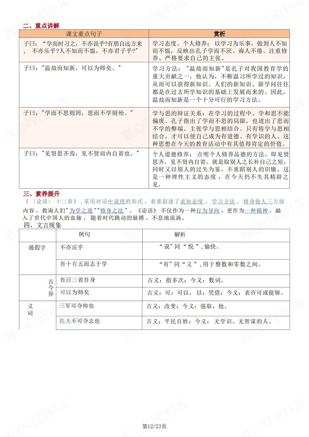 初中语文-七年级上单元重点内容梳理新教材初一上册插图初中语文7 初中语文-七年级上单元重点内容梳理新教材初一上册插图初中语文7