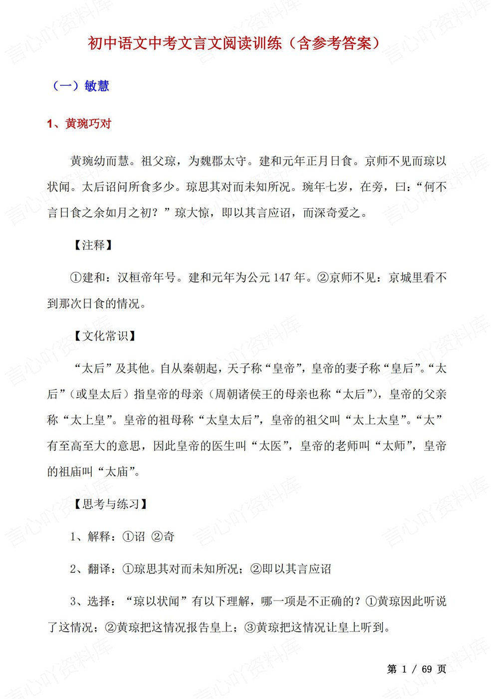 初中语文-中考复习考前专项练习检测文言文阅读插图初中语文1