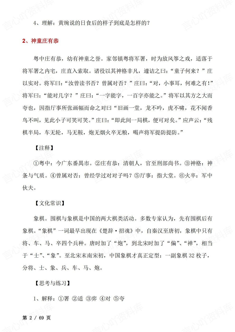 初中语文-中考复习考前专项练习检测文言文阅读插图初中语文2