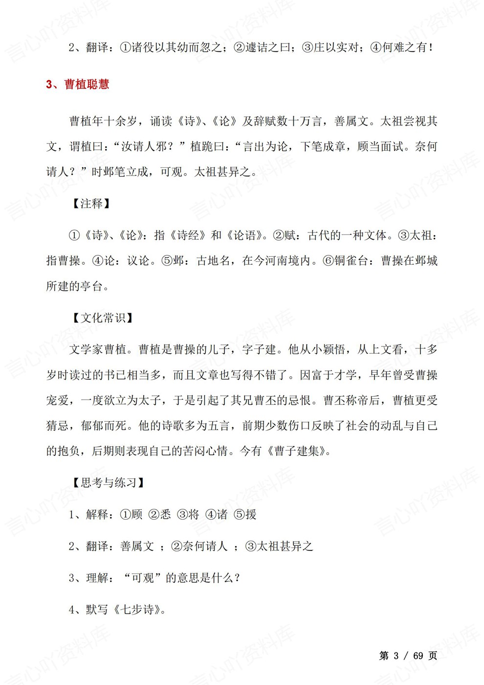 初中语文-中考复习考前专项练习检测文言文阅读插图初中语文3
