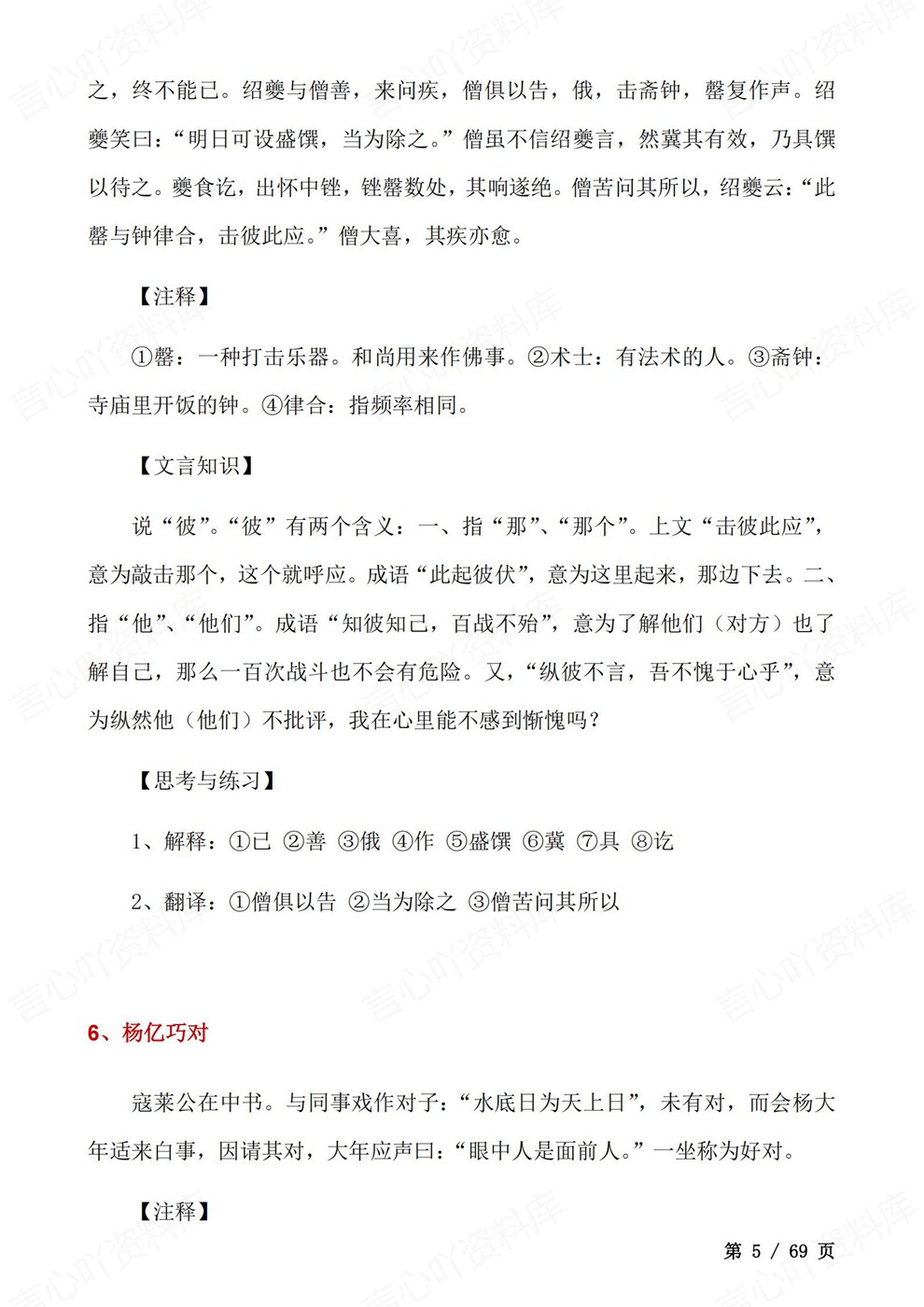 初中语文-中考复习考前专项练习检测文言文阅读插图初中语文4