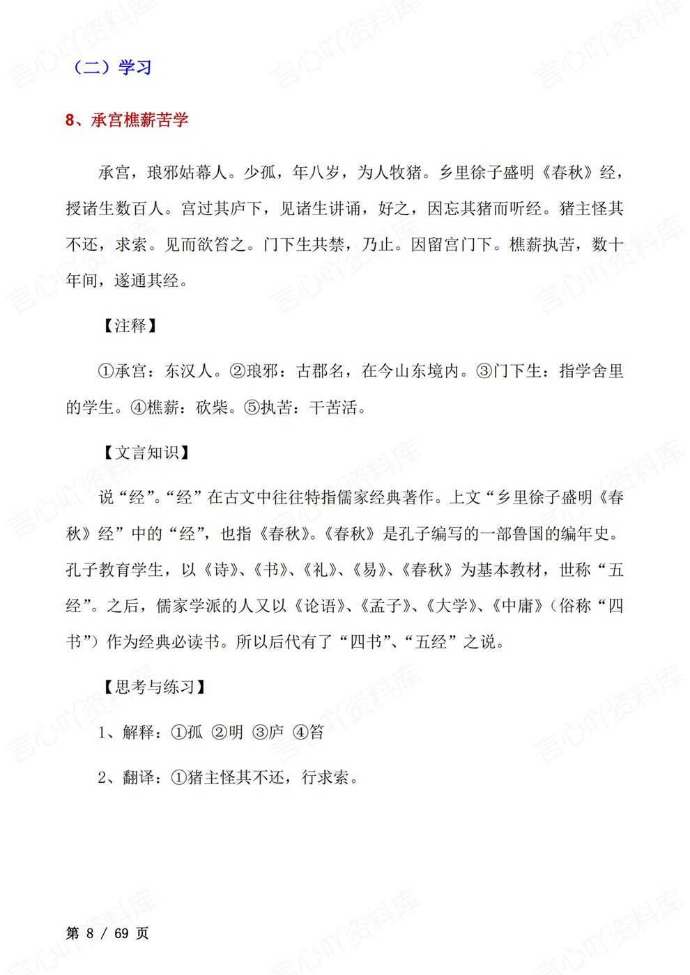 初中语文-中考复习考前专项练习检测文言文阅读插图初中语文5