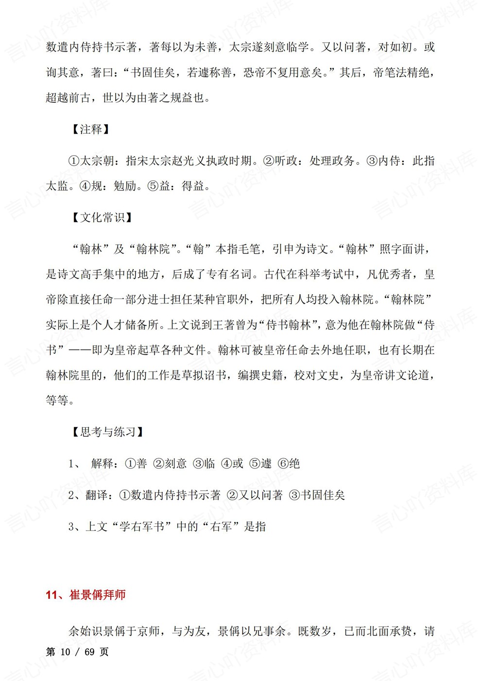 初中语文-中考复习考前专项练习检测文言文阅读插图初中语文6