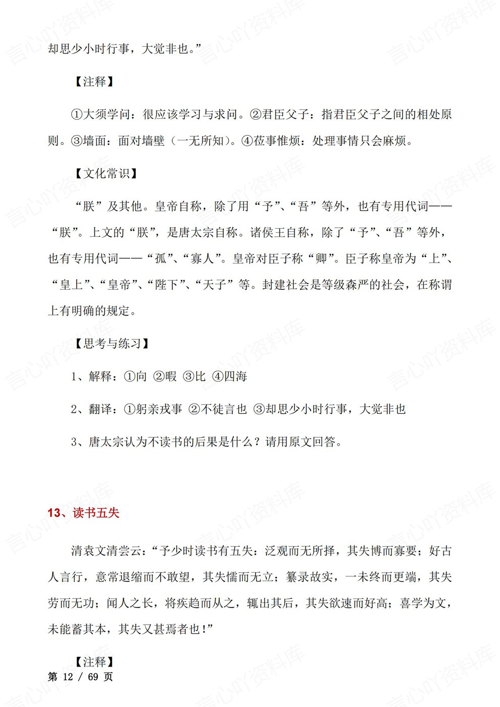 初中语文-中考复习考前专项练习检测文言文阅读插图初中语文7