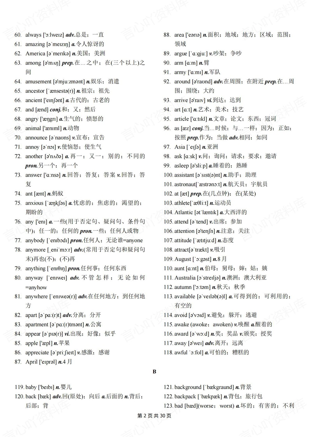 初中英语-中考词汇新课标考纲2000单词背诵清单插图初中英语2