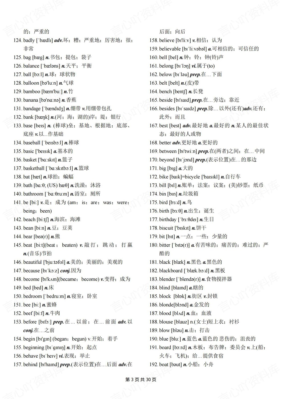 初中英语-中考词汇新课标考纲2000单词背诵清单插图初中英语3
