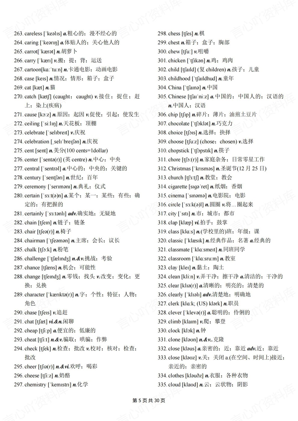 初中英语-中考词汇新课标考纲2000单词背诵清单插图初中英语4