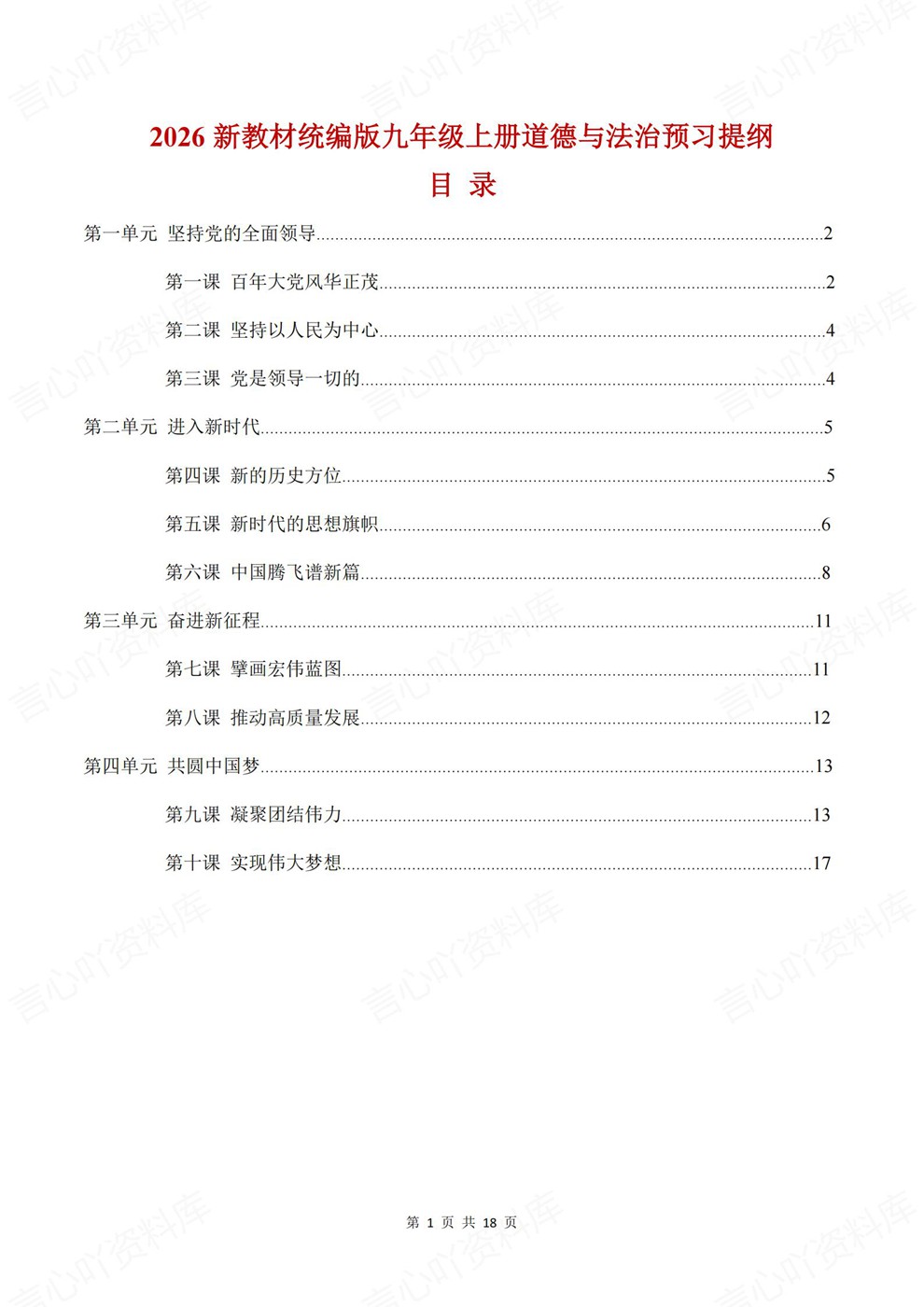 初中道法-九年级上单元知识归纳汇总新教材初三上册插图初中道法1 初中道法-九年级上单元知识归纳汇总新教材初三上册插图初中道法1