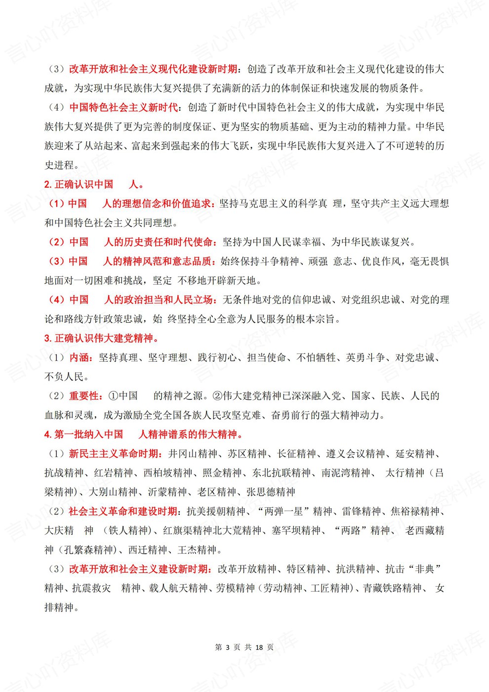 初中道法-九年级上单元知识归纳汇总新教材初三上册插图初中道法3 初中道法-九年级上单元知识归纳汇总新教材初三上册插图初中道法3