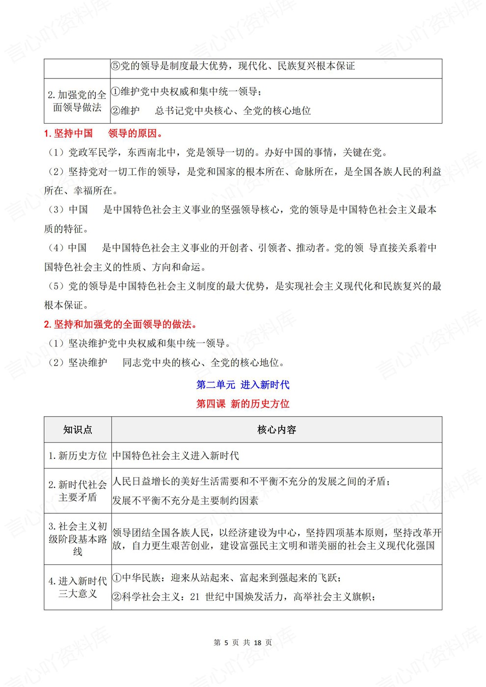 初中道法-九年级上单元知识归纳汇总新教材初三上册插图初中道法4 初中道法-九年级上单元知识归纳汇总新教材初三上册插图初中道法4