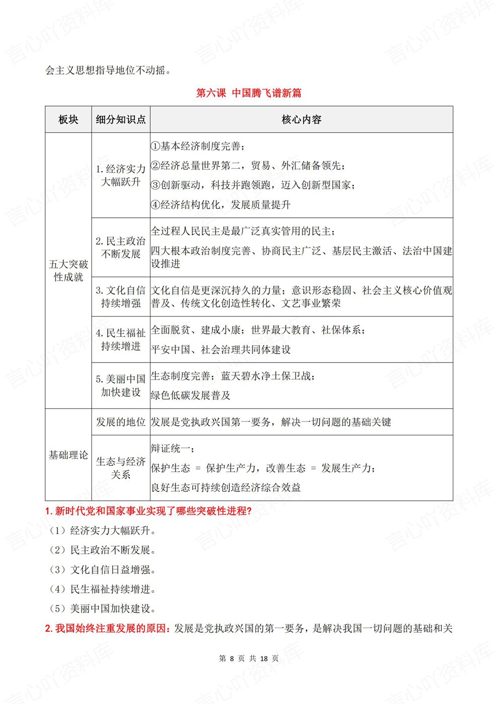 初中道法-九年级上单元知识归纳汇总新教材初三上册插图初中道法5 初中道法-九年级上单元知识归纳汇总新教材初三上册插图初中道法5
