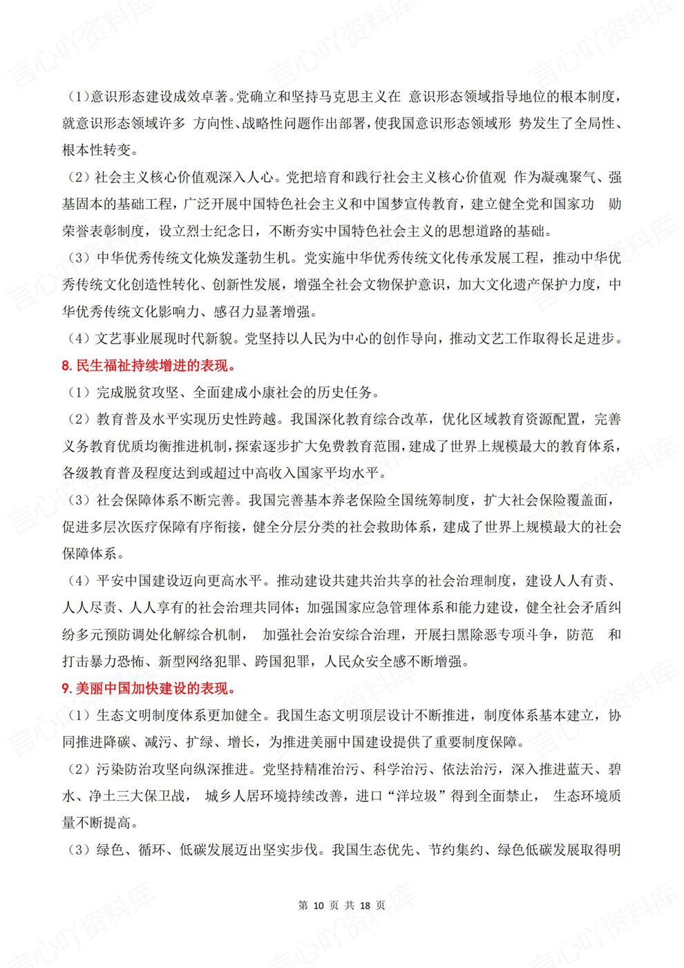 初中道法-九年级上单元知识归纳汇总新教材初三上册插图初中道法6 初中道法-九年级上单元知识归纳汇总新教材初三上册插图初中道法6