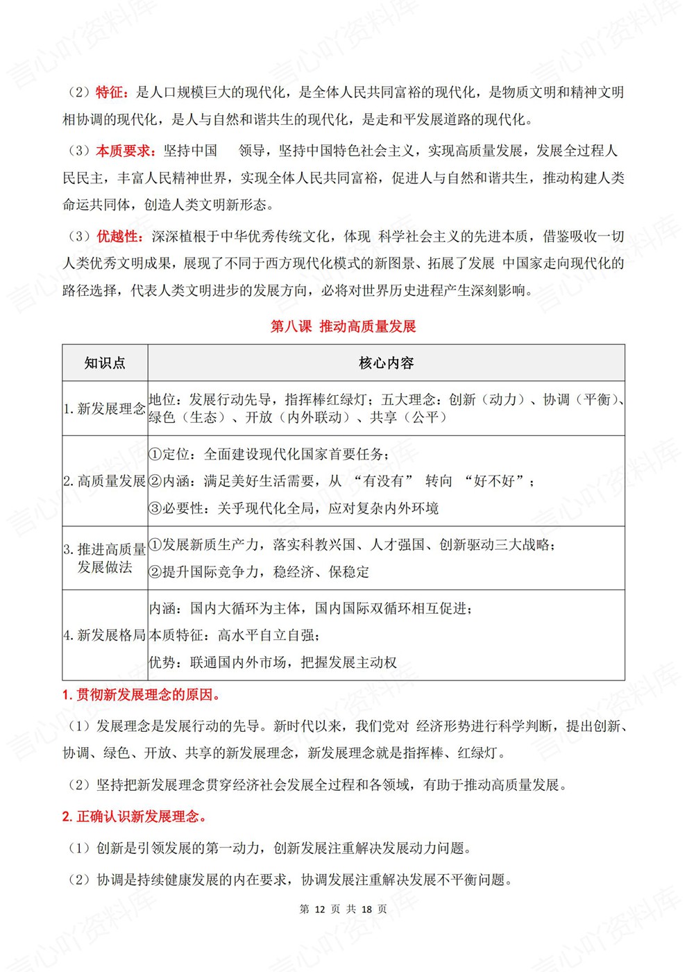 初中道法-九年级上单元知识归纳汇总新教材初三上册插图初中道法7 初中道法-九年级上单元知识归纳汇总新教材初三上册插图初中道法7