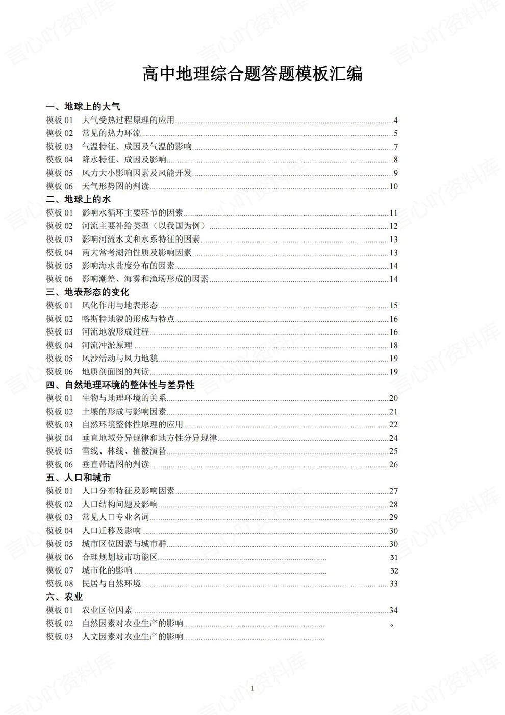 高中地理-综合题型七大部分答题技巧汇总专项板块梳理归纳插图高中地理1