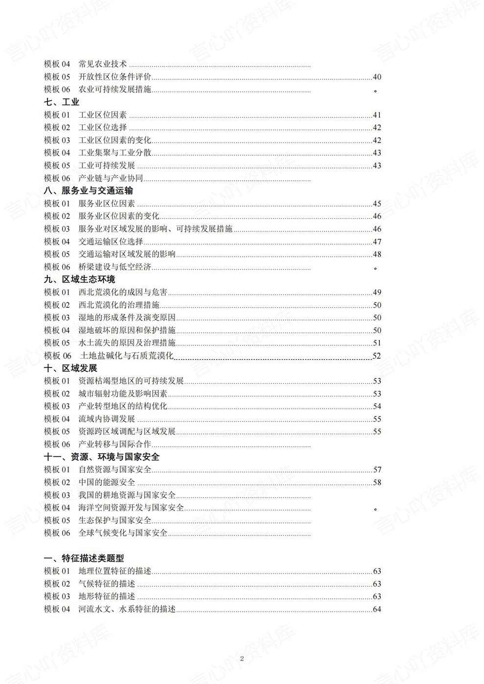 高中地理-综合题型七大部分答题技巧汇总专项板块梳理归纳插图高中地理2