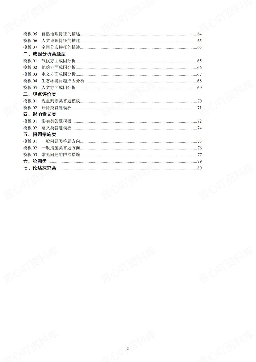 高中地理-综合题型七大部分答题技巧汇总专项板块梳理归纳插图高中地理3