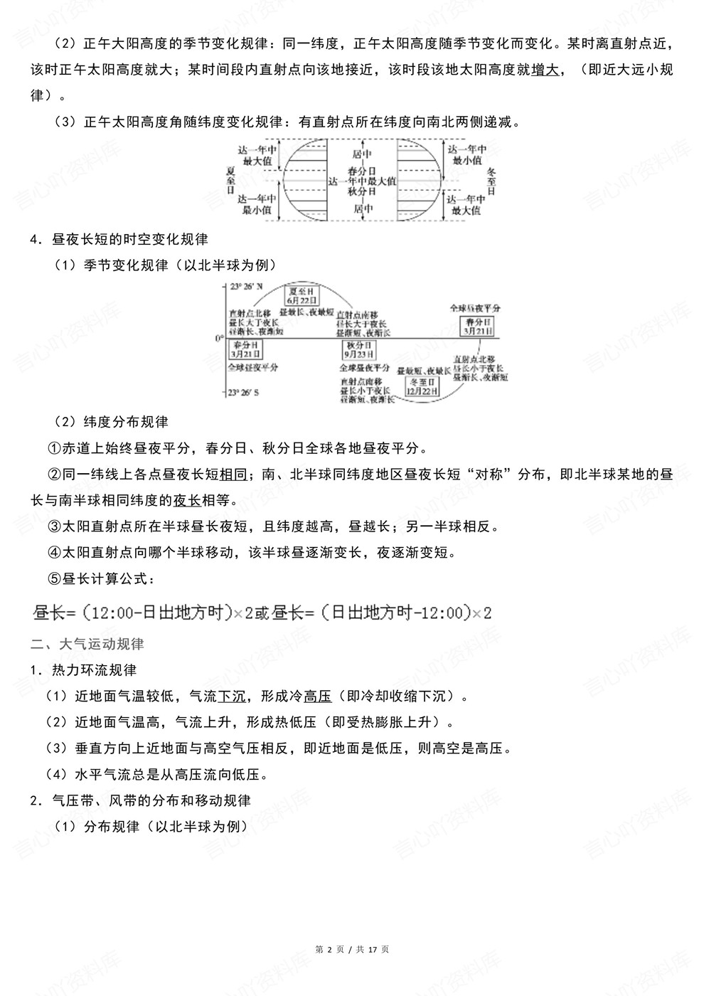 高中地理-高考复习基本知识与基本原理梳理考前专项复习汇总插图高中地理2 高中地理-高考复习基本知识与基本原理梳理考前专项复习汇总插图高中地理2