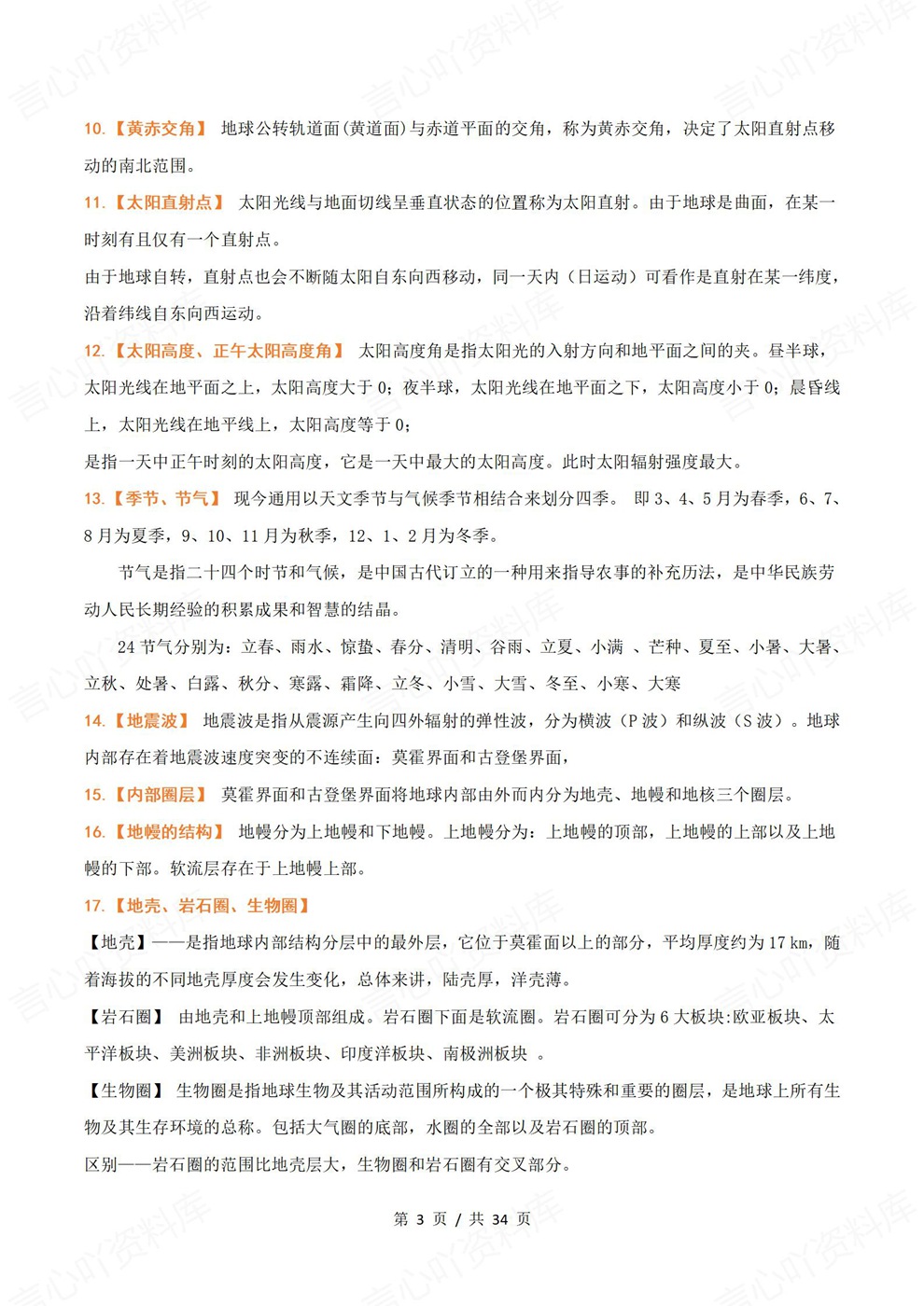 高中地理-必修选必重要地理名词易混名词插图高中地理3