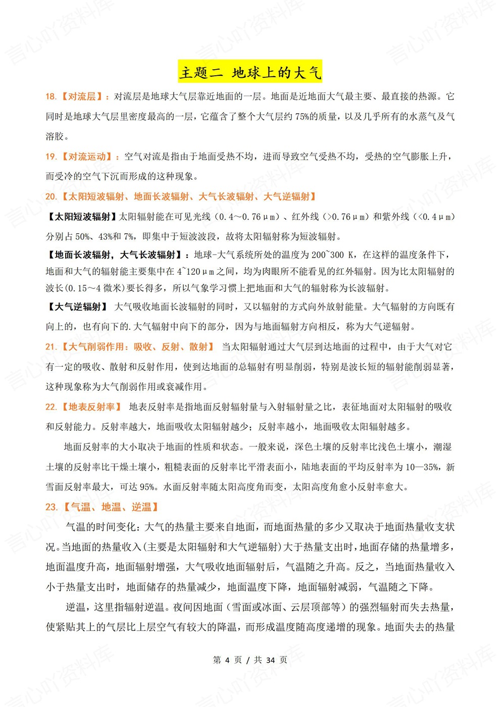高中地理-必修选必重要地理名词易混名词插图高中地理4