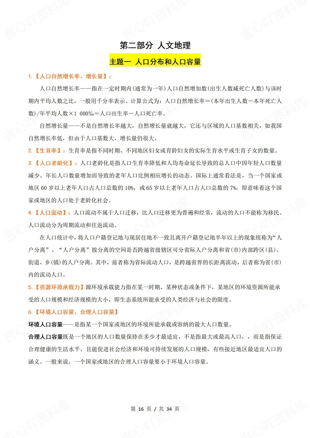 高中地理-必修选必重要地理名词易混名词插图高中地理5