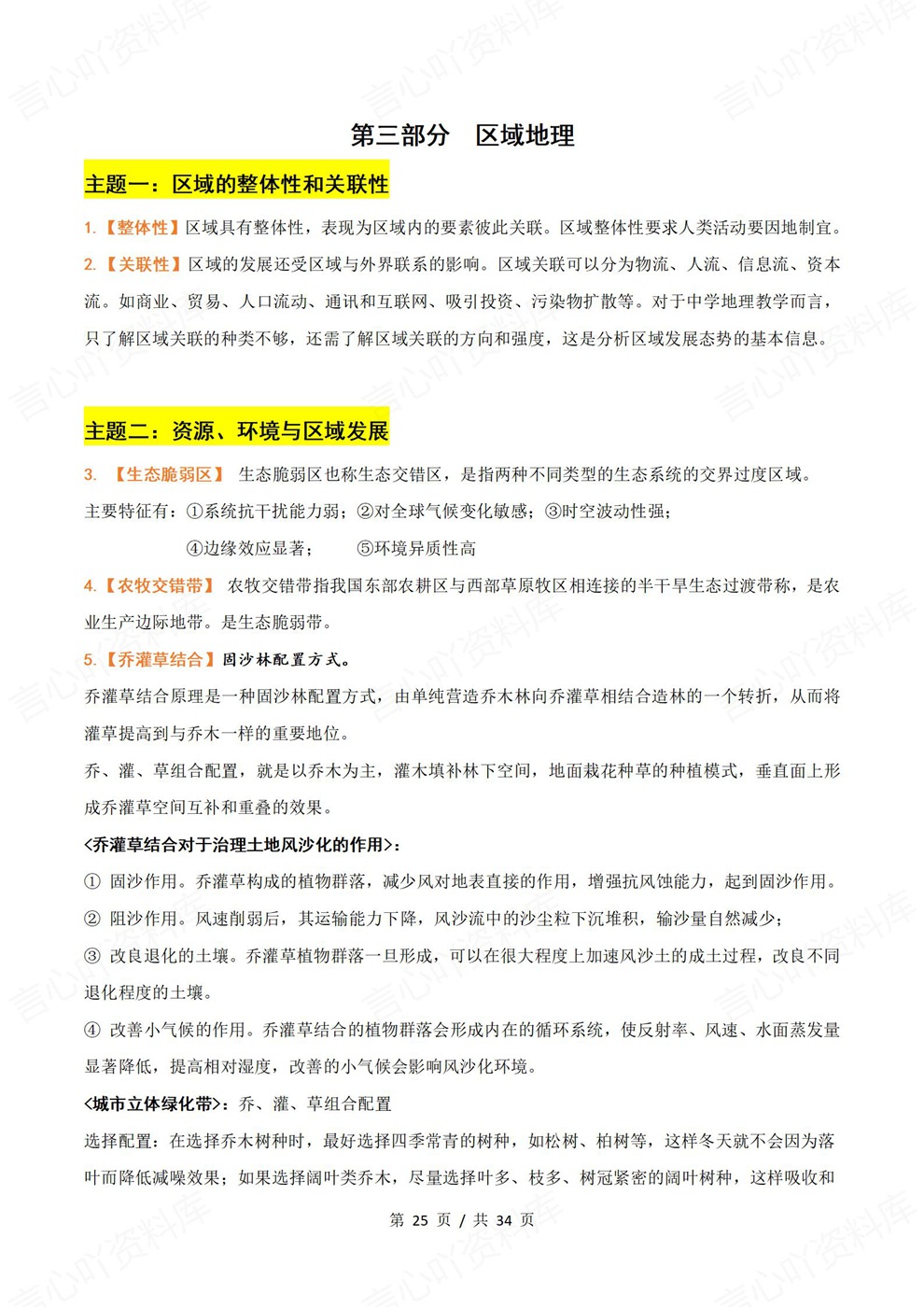高中地理-必修选必重要地理名词易混名词插图高中地理6