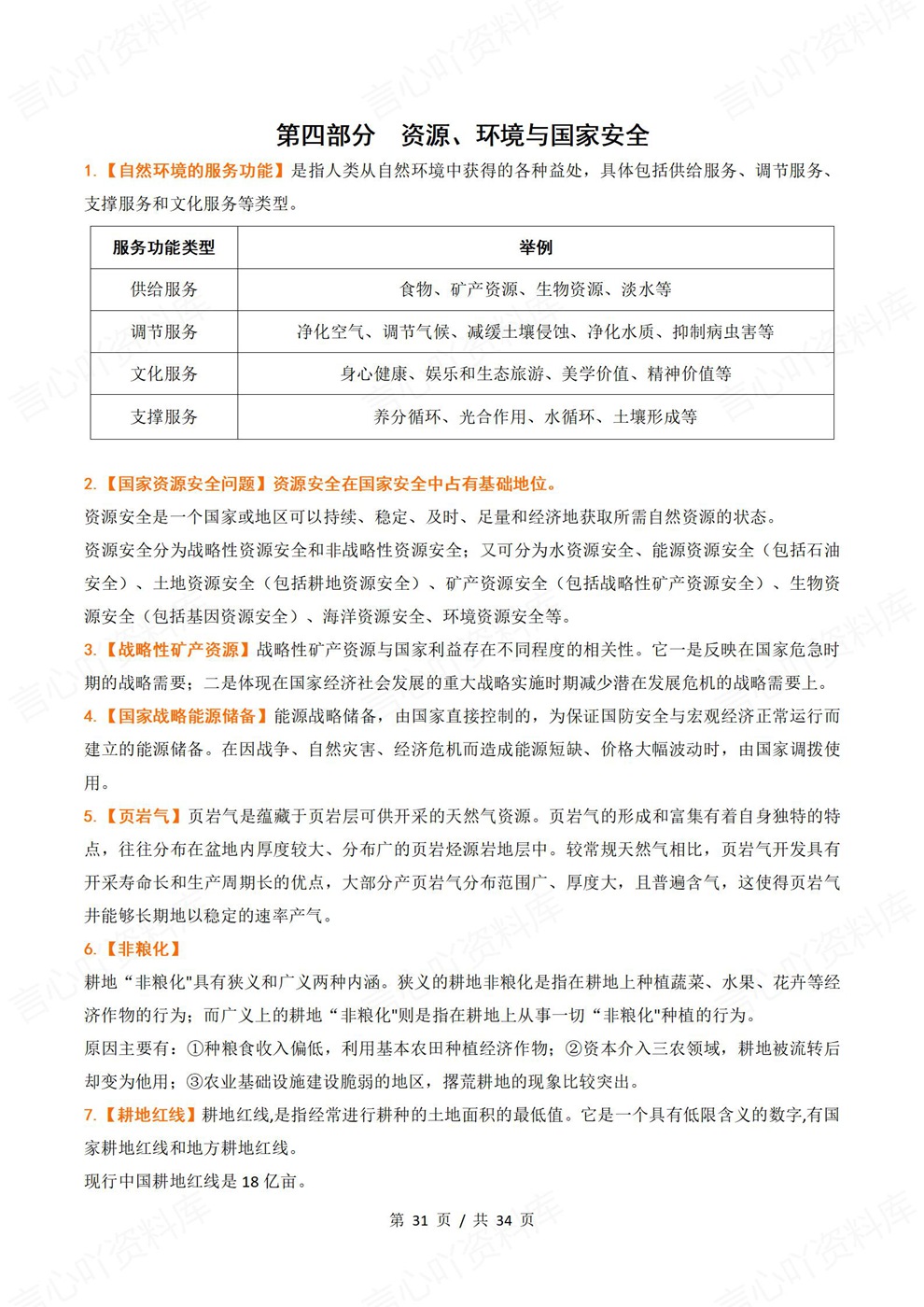 高中地理-必修选必重要地理名词易混名词插图高中地理7