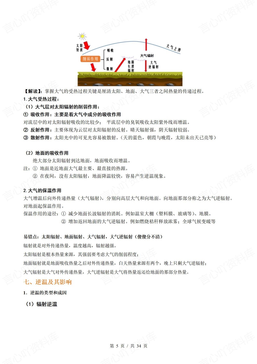高中地理-高考复习考前背记32个核心考点插图高中地理4