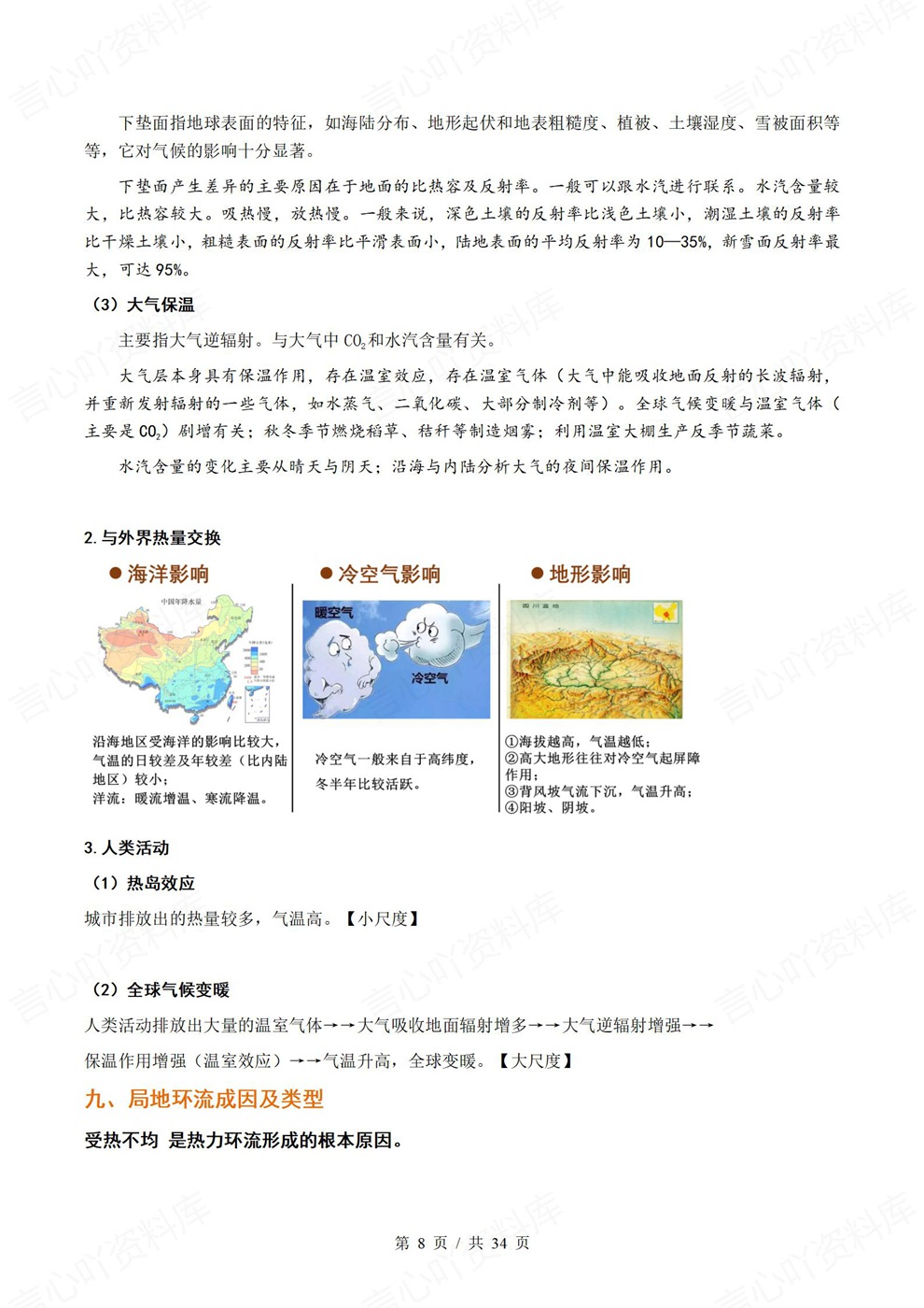 高中地理-高考复习考前背记32个核心考点插图高中地理5