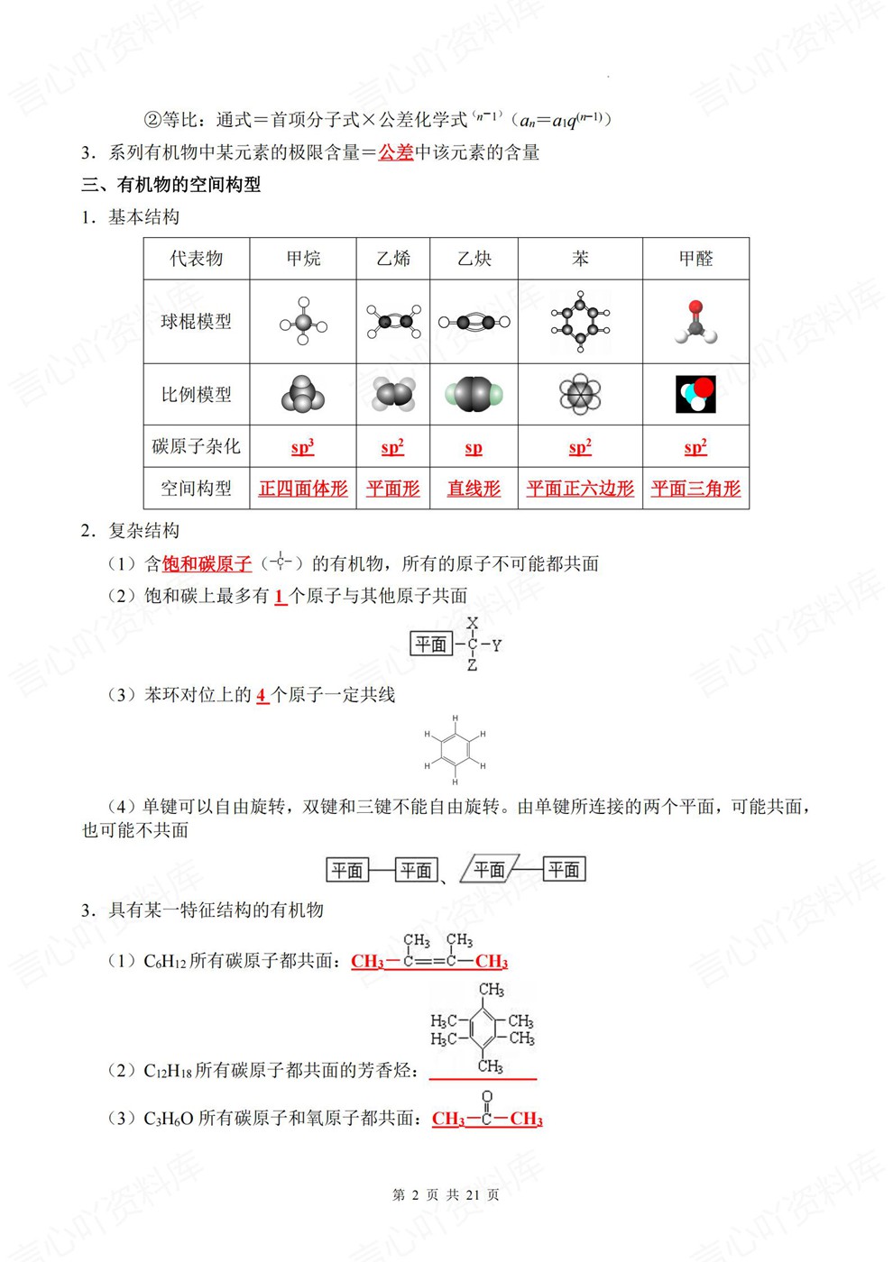 高中化学-有机板块考点必背知识汇总专项内容汇总归纳插图高中化学2 高中化学-有机板块考点必背知识汇总专项内容汇总归纳插图高中化学2