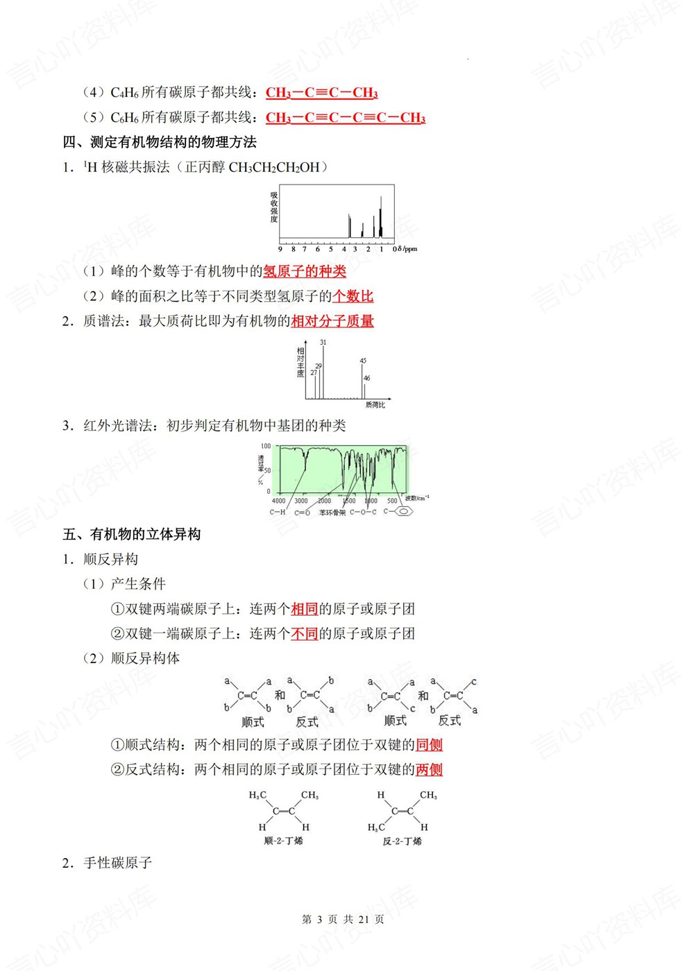 高中化学-有机板块考点必背知识汇总专项内容汇总归纳插图高中化学3 高中化学-有机板块考点必背知识汇总专项内容汇总归纳插图高中化学3