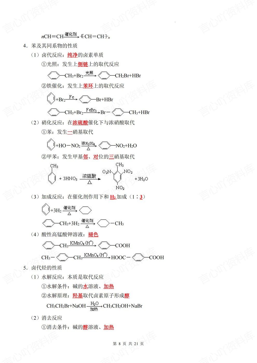 高中化学-有机板块考点必背知识汇总专项内容汇总归纳插图高中化学5 高中化学-有机板块考点必背知识汇总专项内容汇总归纳插图高中化学5