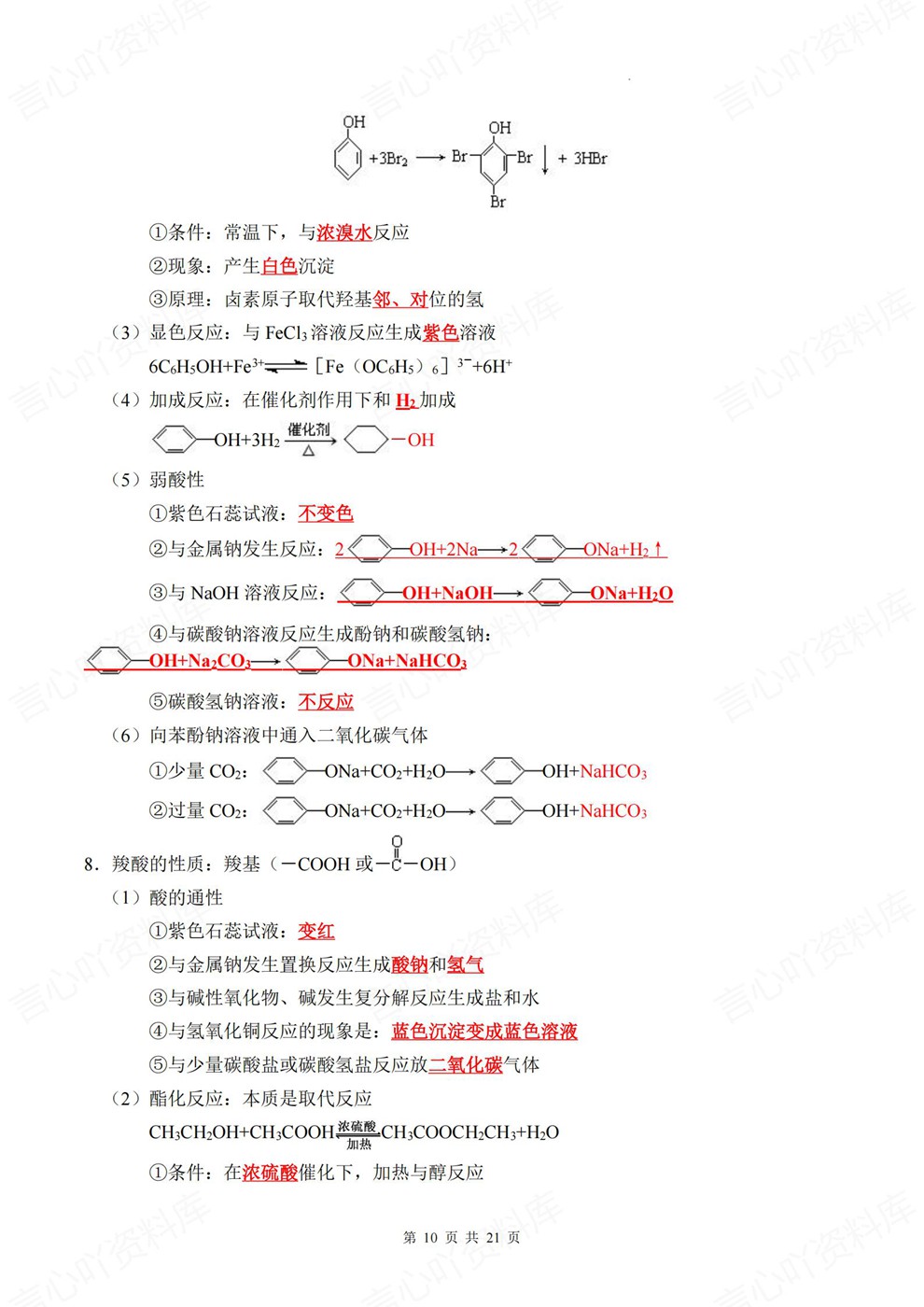 高中化学-有机板块考点必背知识汇总专项内容汇总归纳插图高中化学6 高中化学-有机板块考点必背知识汇总专项内容汇总归纳插图高中化学6