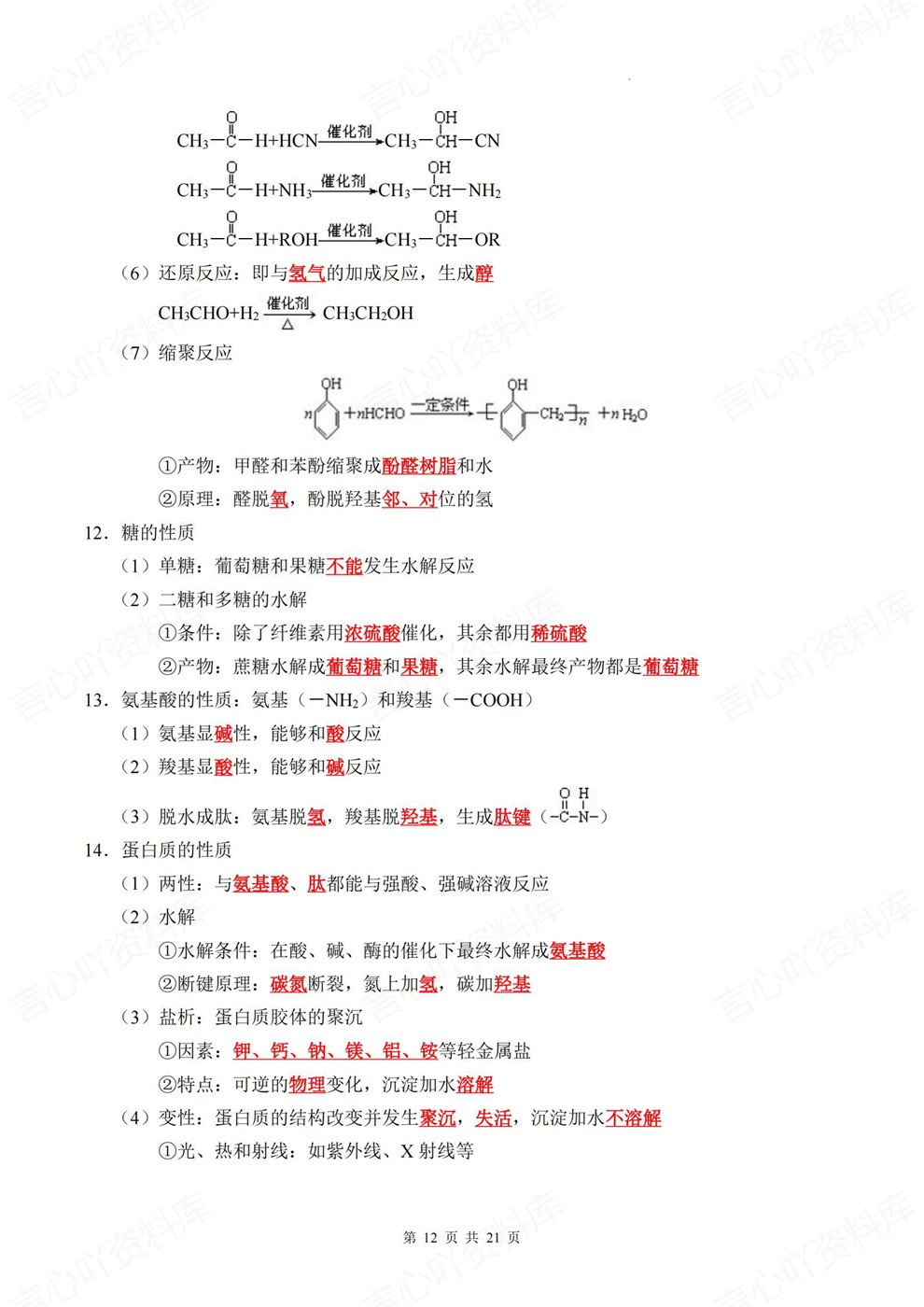 高中化学-有机板块考点必背知识汇总专项内容汇总归纳插图高中化学7 高中化学-有机板块考点必背知识汇总专项内容汇总归纳插图高中化学7