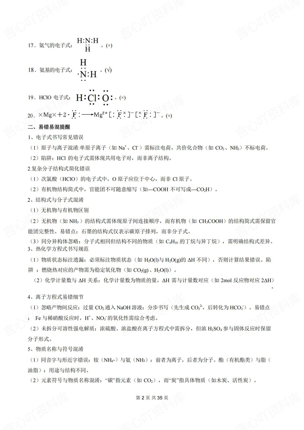 高中化学-必修选必精简版清单归纳汇总知识速记插图高中化学2 高中化学-必修选必精简版清单归纳汇总知识速记插图高中化学2