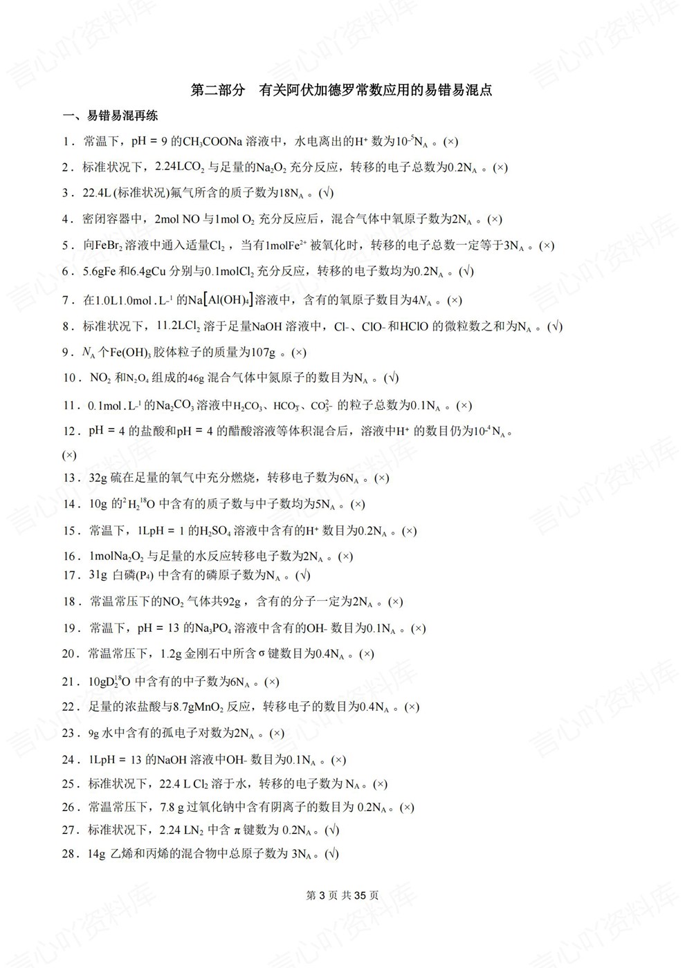 高中化学-必修选必精简版清单归纳汇总知识速记插图高中化学3 高中化学-必修选必精简版清单归纳汇总知识速记插图高中化学3