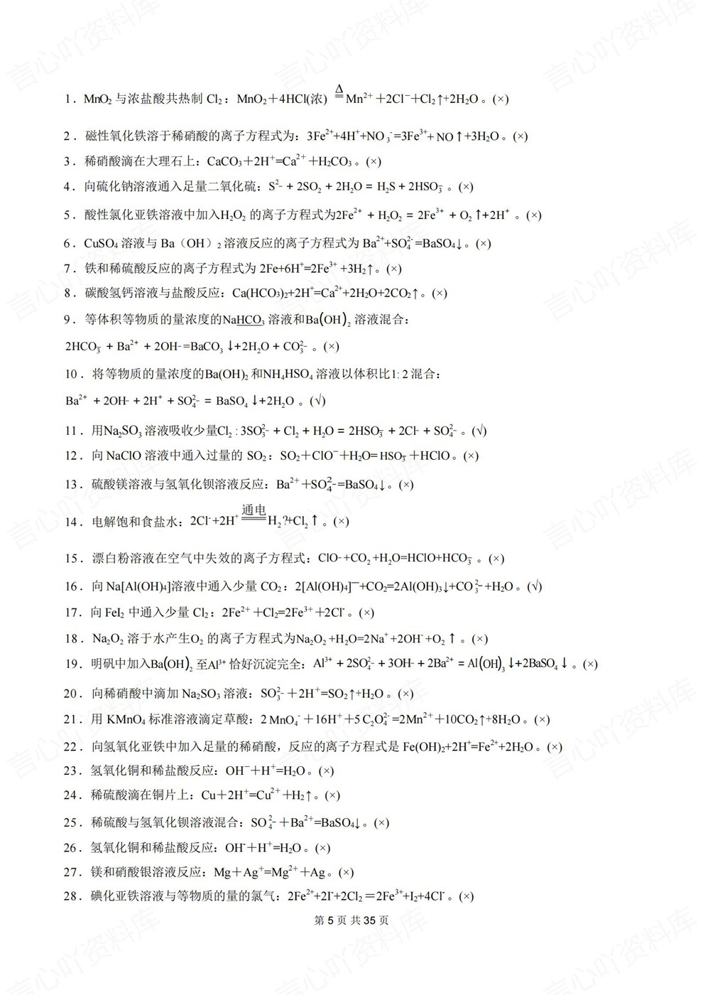 高中化学-必修选必精简版清单归纳汇总知识速记插图高中化学4 高中化学-必修选必精简版清单归纳汇总知识速记插图高中化学4