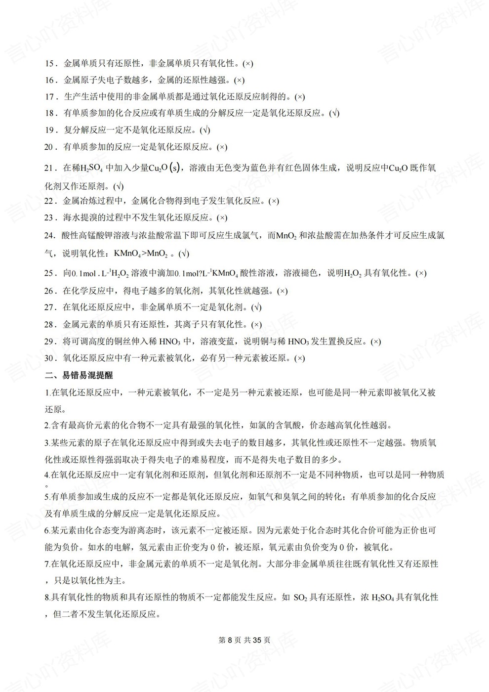 高中化学-必修选必精简版清单归纳汇总知识速记插图高中化学5 高中化学-必修选必精简版清单归纳汇总知识速记插图高中化学5