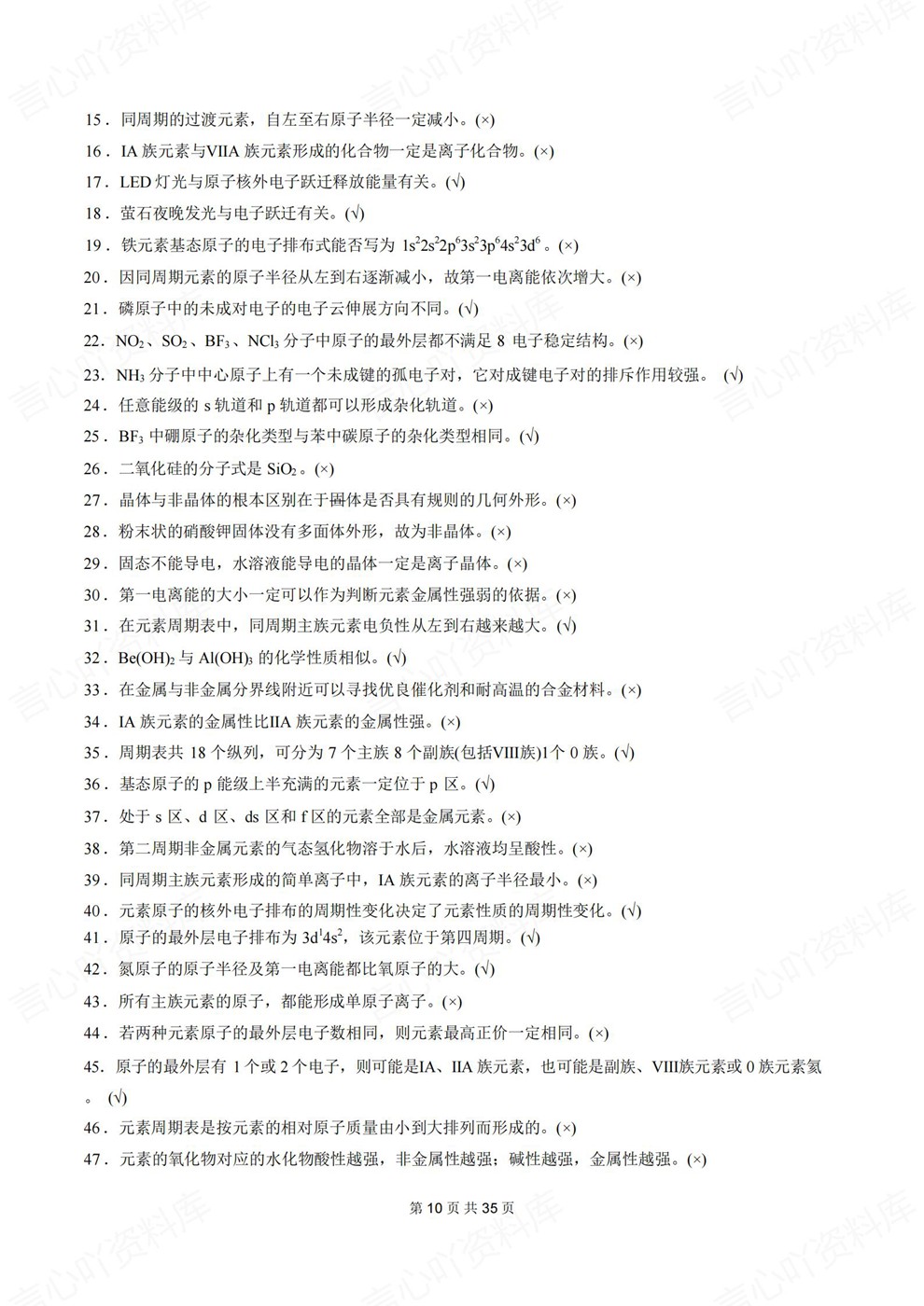 高中化学-必修选必精简版清单归纳汇总知识速记插图高中化学6 高中化学-必修选必精简版清单归纳汇总知识速记插图高中化学6