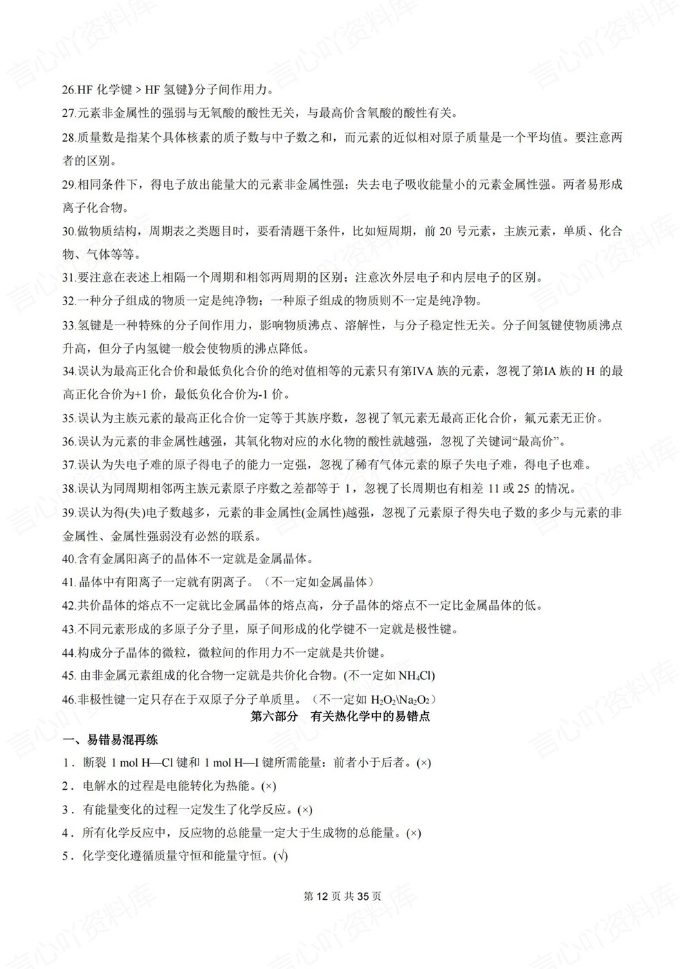 高中化学-必修选必精简版清单归纳汇总知识速记插图高中化学7 高中化学-必修选必精简版清单归纳汇总知识速记插图高中化学7