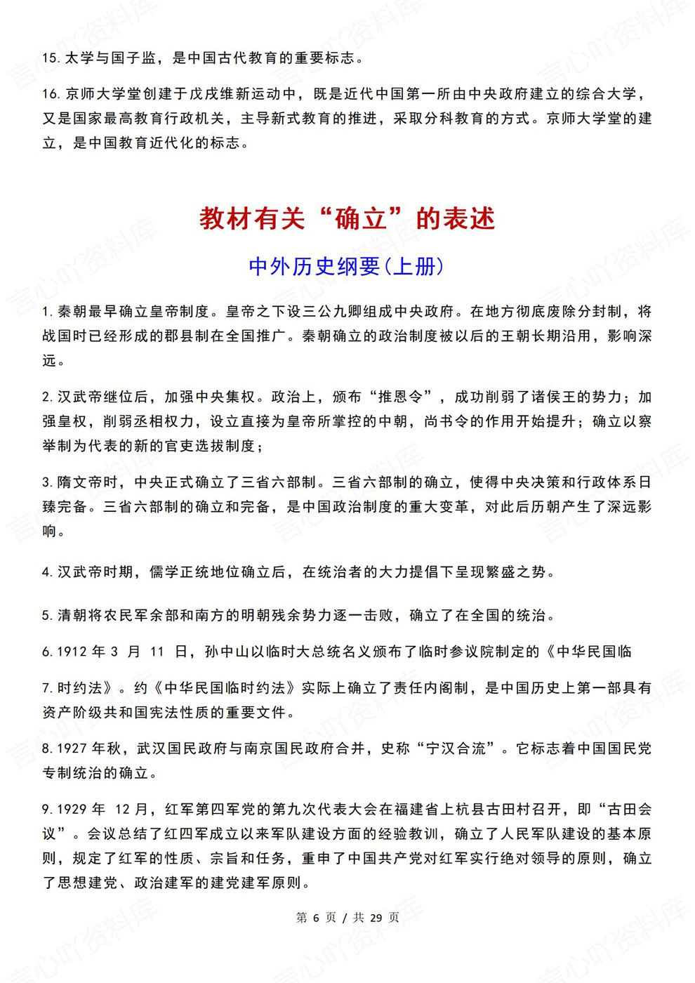 高中历史-教材梳理标志/确立/开始/结束/完全专项板块内容归纳插图高中历史3 高中历史-教材梳理标志/确立/开始/结束/完全专项板块内容归纳插图高中历史3