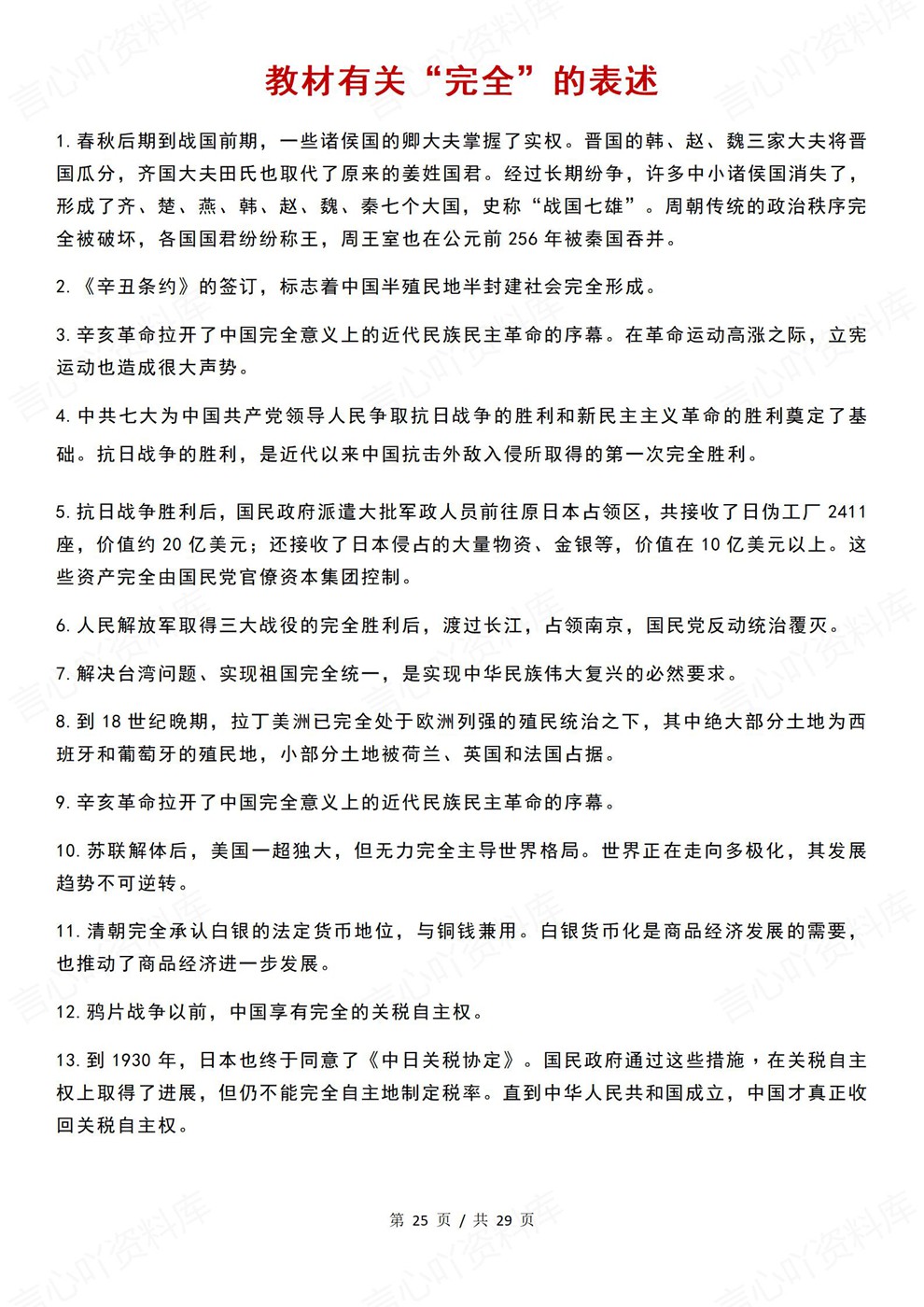 高中历史-教材梳理标志/确立/开始/结束/完全专项板块内容归纳插图高中历史6 高中历史-教材梳理标志/确立/开始/结束/完全专项板块内容归纳插图高中历史6